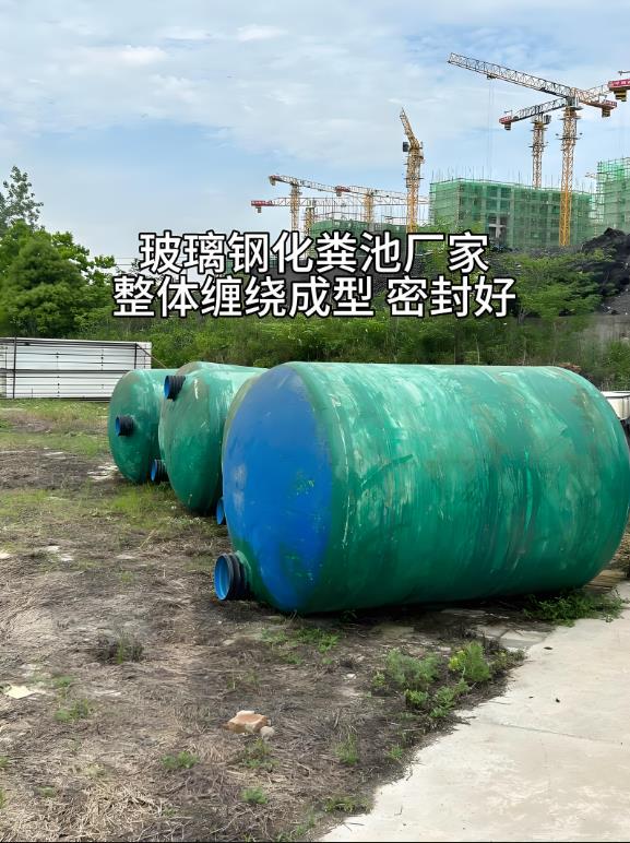苍梧玻璃钢化粪池