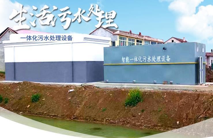 苍梧一体化生活污水处理设备