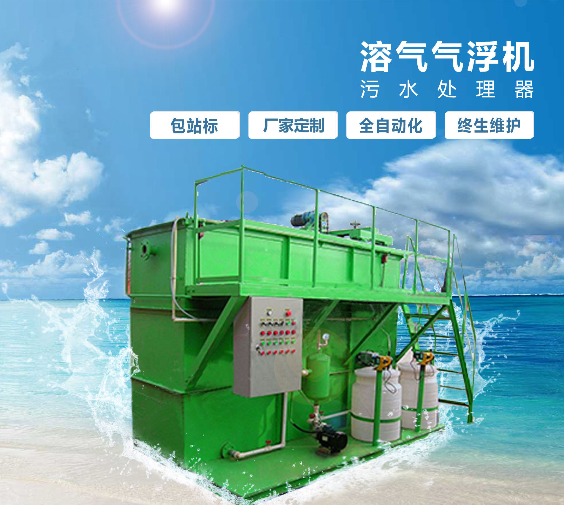 苍梧溶气气浮机